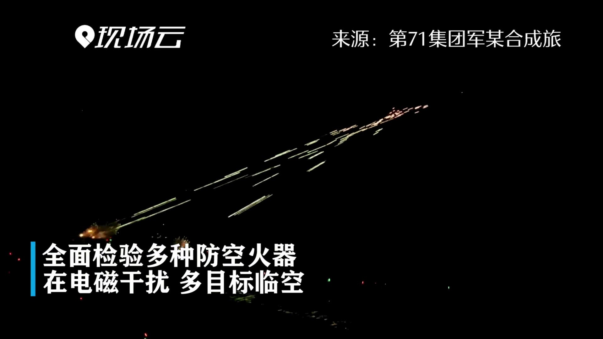 开火!实兵实弹演练震撼来袭_凤凰网视频_凤凰网