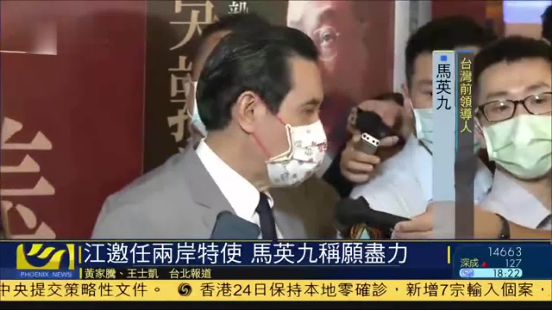 江启臣邀任两岸特使 马英九称愿尽力