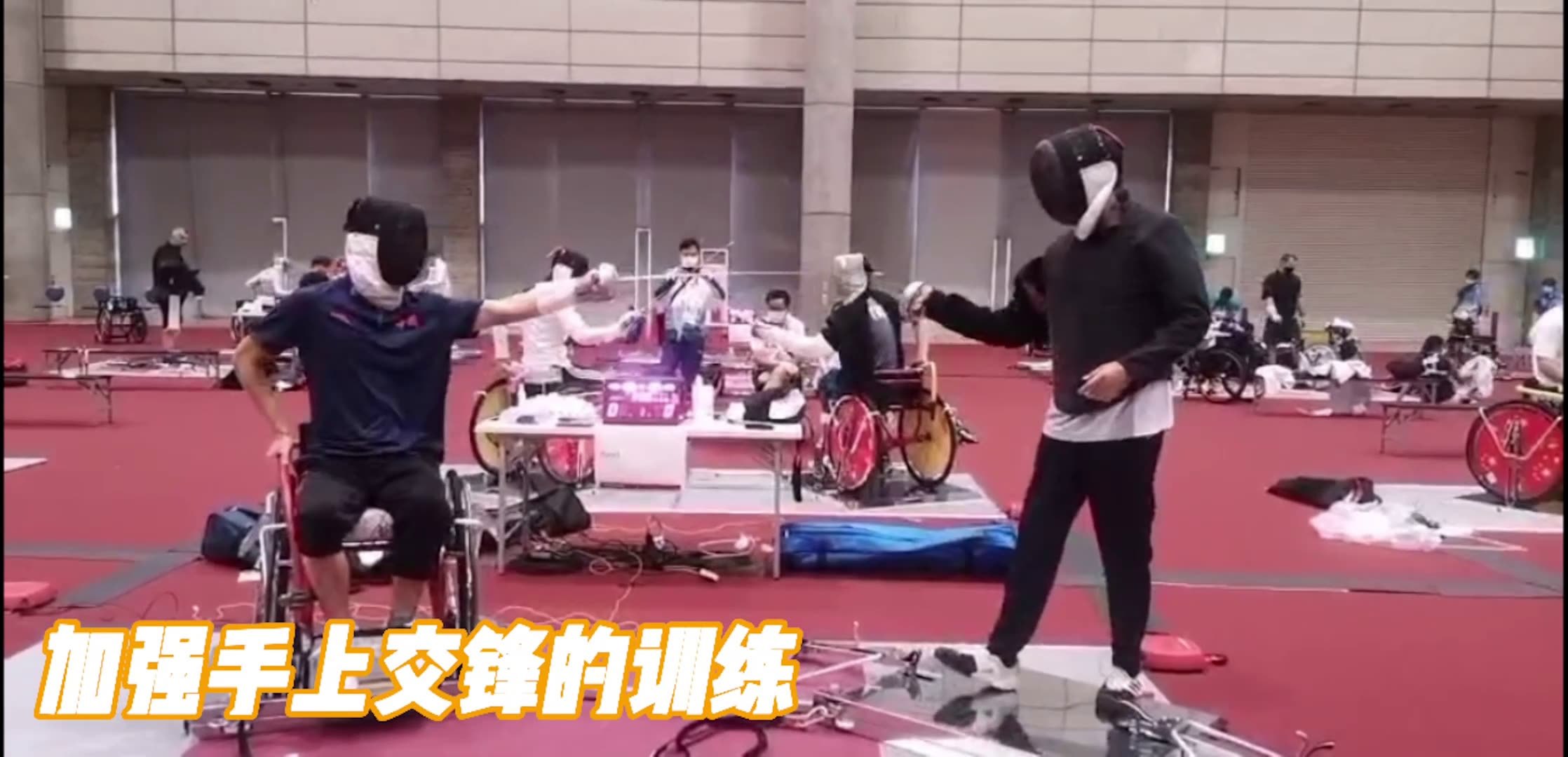 东京残奥会|中国轮椅击剑队剑指东京