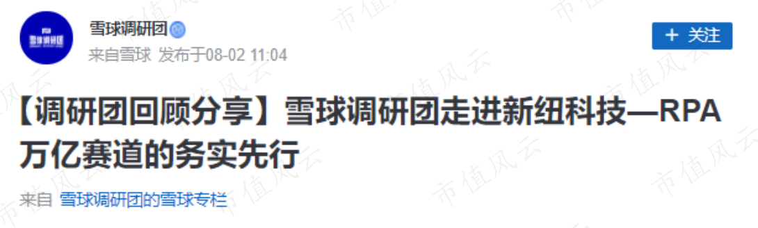 新纽科技是家多方勾兑、包装上市割韭菜的套路公司(图47)