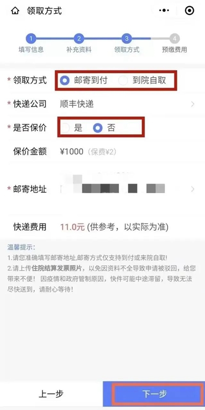 西安市红会医院病案寄递线上服务操作指南