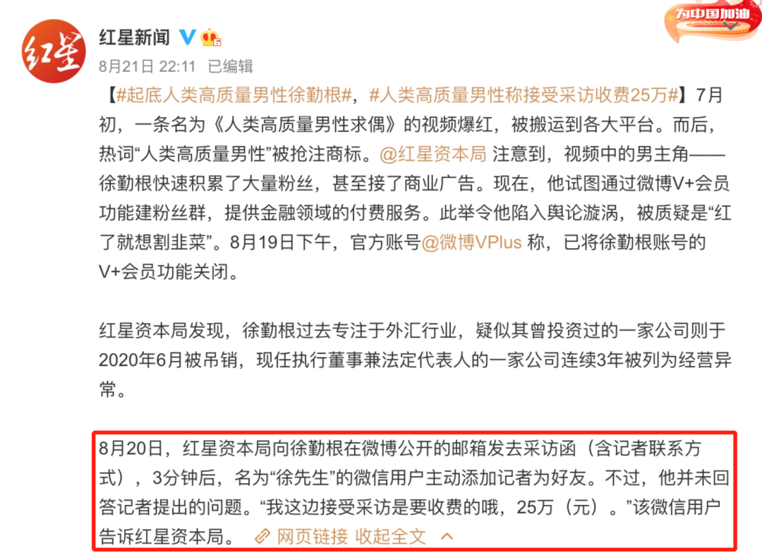 据红星新闻报道，徐勤根回应记者称“接受采访要收费，25万” 来源 / 微博截图