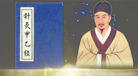 皇甫谧和《针灸甲乙经》