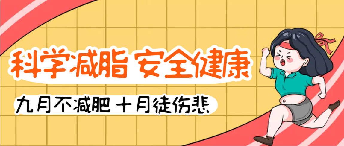 减脂大赛|越瘦越享受 全运门票等你来赢!