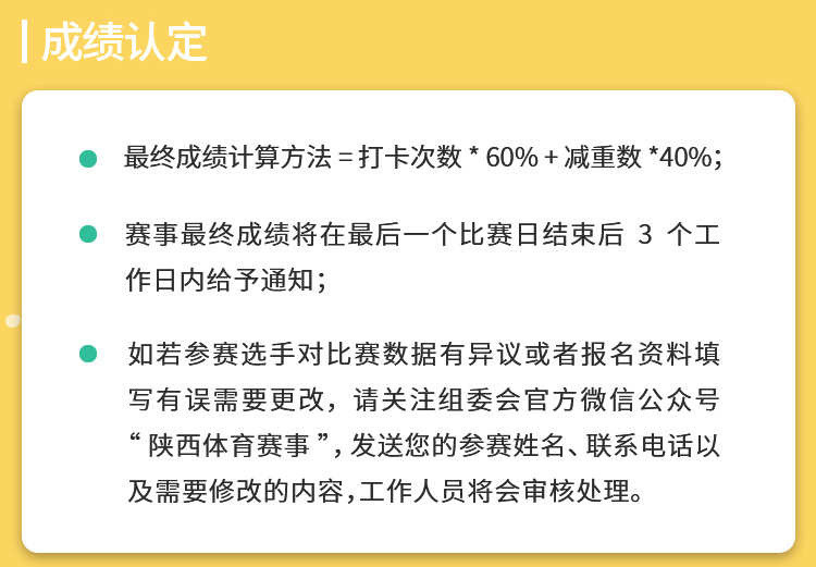 减脂大赛|越瘦越享受 全运门票等你来赢!