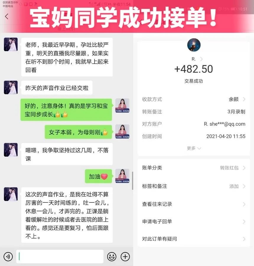 声音变现培训课程广告中的“成功案例”，图源：网络