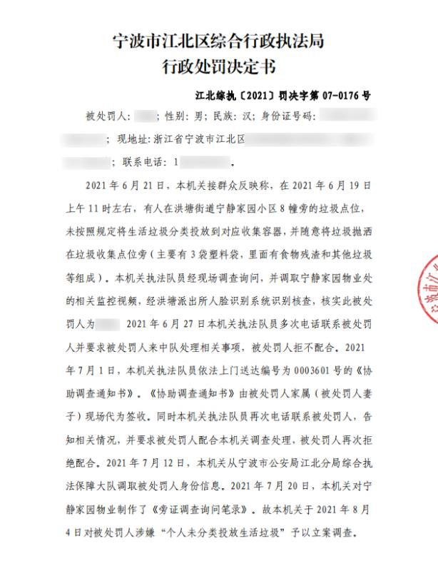 锁定证据处罚江北对恶意乱扔垃圾当事人开出处罚决定书罚款2000元