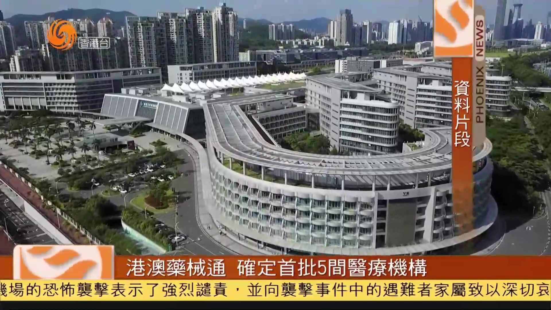 粤语报道｜港澳药械通 确定首批5间医疗机构