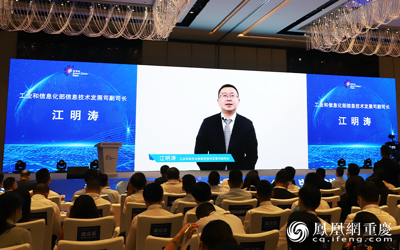 工业和信息化部信息技术发展司副司长江明涛视频致辞