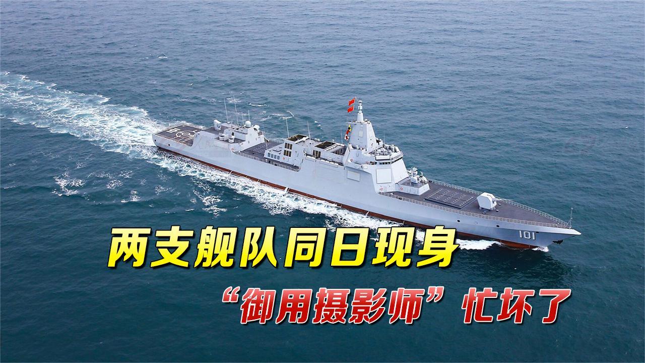 中国海军南北齐动,兵分两路杀入大洋,日本舰机紧急出动