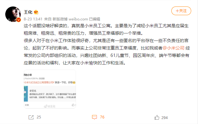 王化回应截图