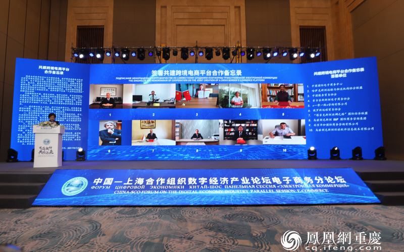 中国—上海合作组织数字经济产业论坛电子商务分论坛在重庆悦来国际会议中心举行。