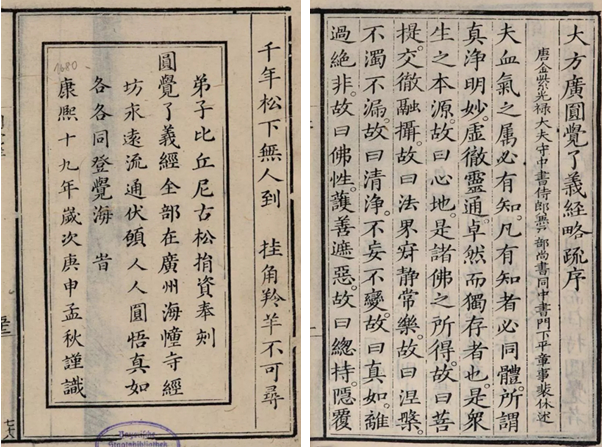 禅风雅意系列讲座：清代广州海幢寺刻书及其西传