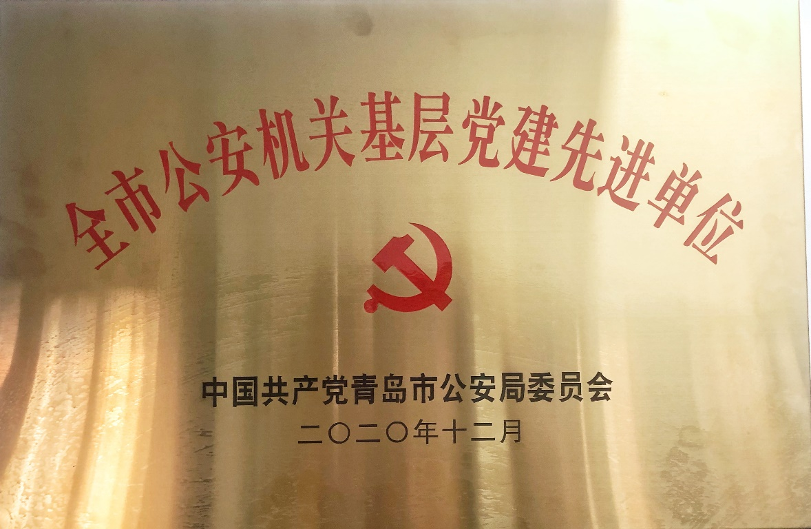 青岛市北公安大港派出所：党建引领  打造为民“枫桥警色”