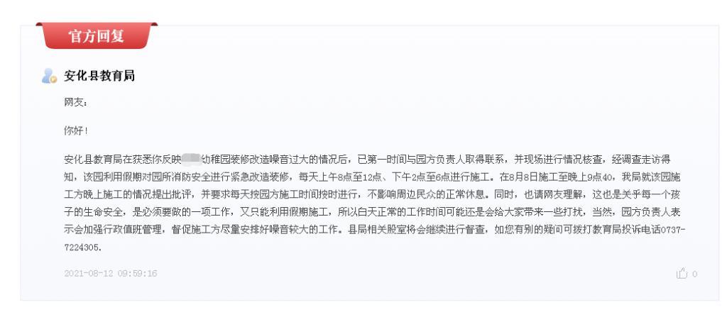 （来源：问政湖南官网）