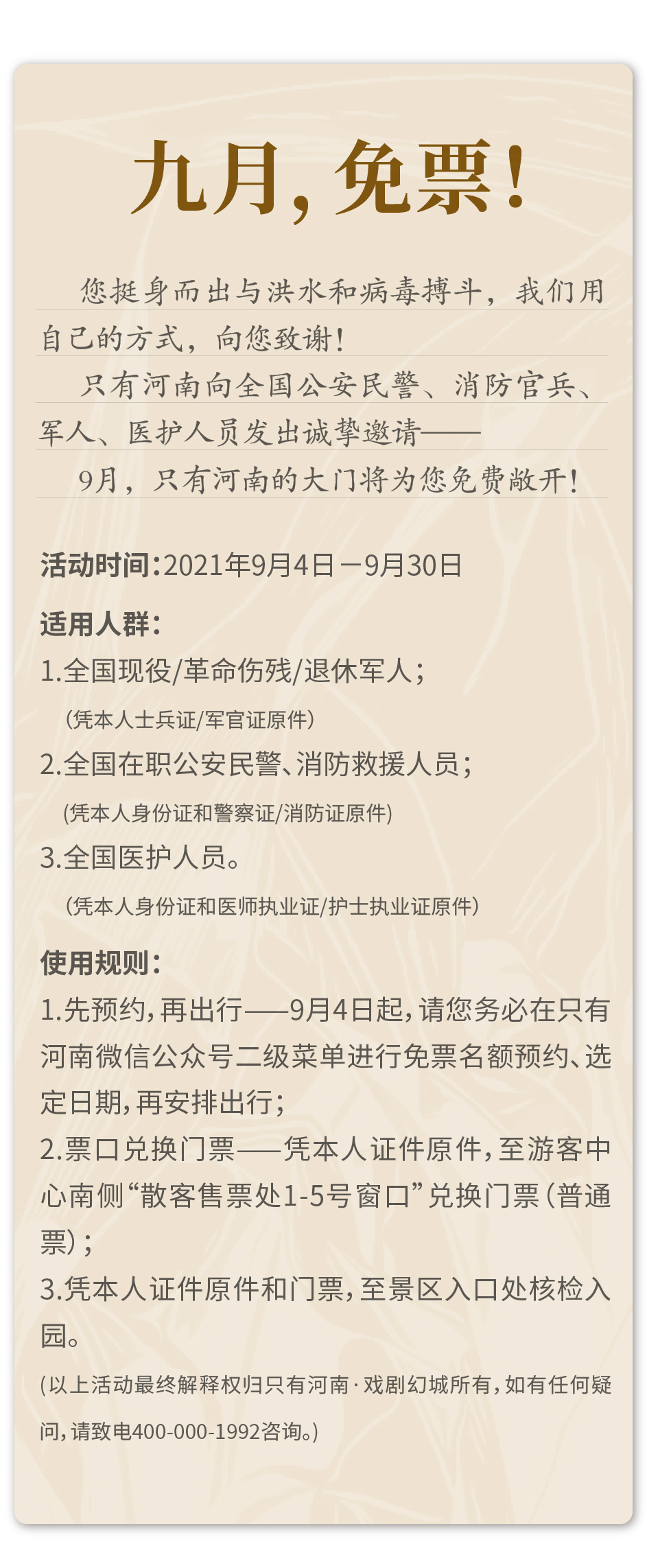 9月4日起恢复开放！只有河南•戏剧幻城对这些群体免票至9月底