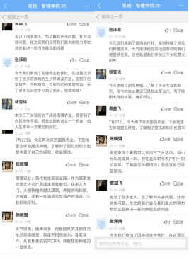 图7 易班心得