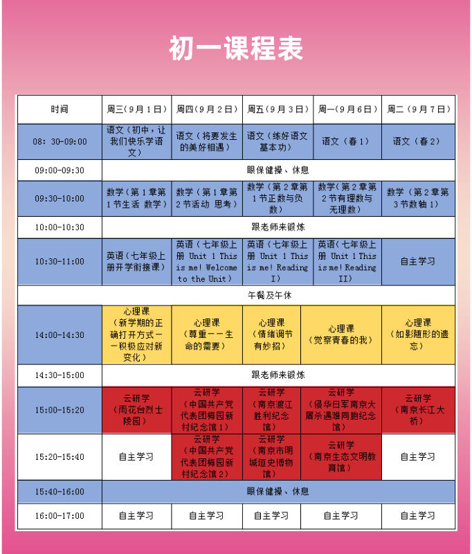 这批课程将按课表在"名师空中课堂·金陵微校"平台,江苏有线,江苏电信