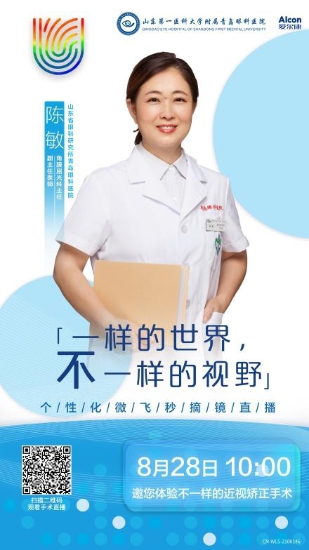 ​爱尔康携手青岛眼科医院 个性化微飞秒助力清晰视界