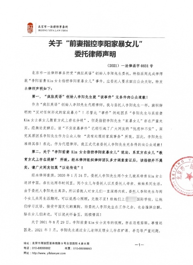 “疯狂英语”李阳称“家暴女儿视频”系恶意剪辑 委托律师发表声明