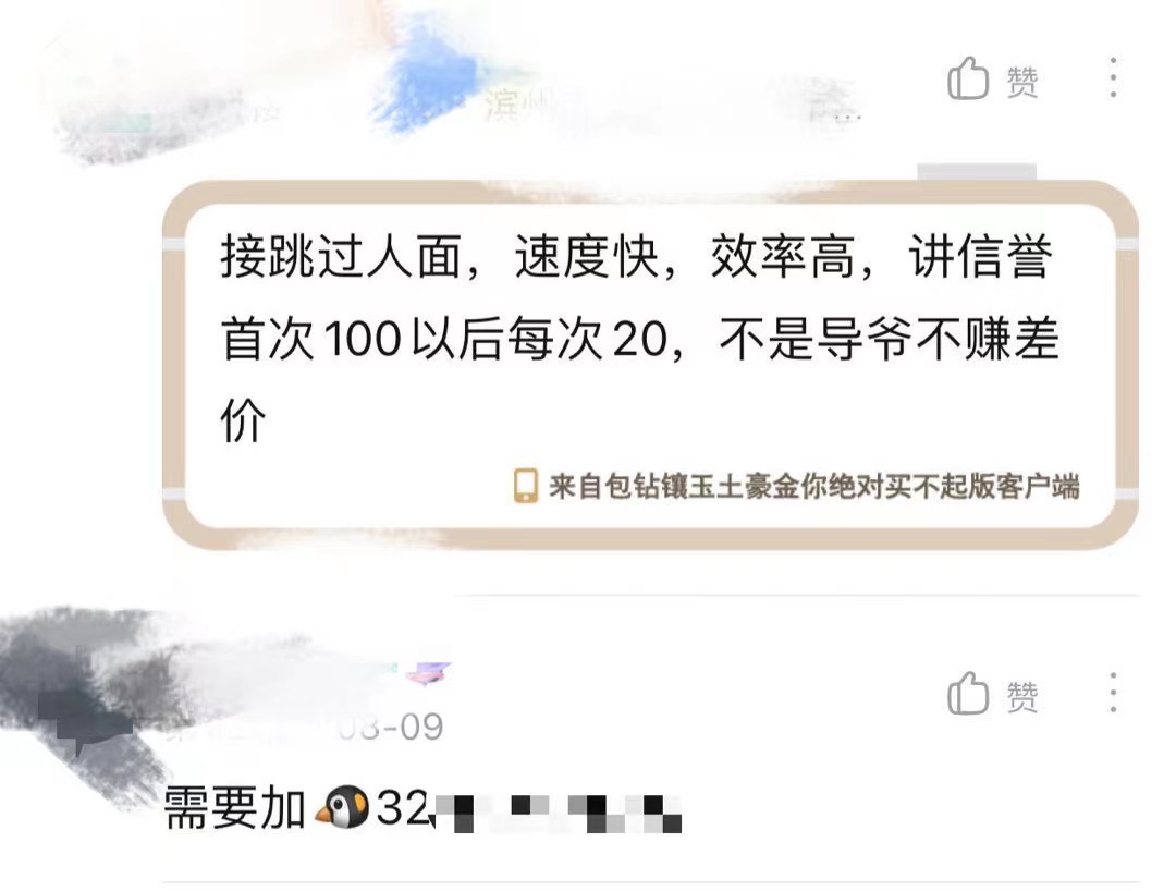 亚星游戏史上最严网游新规下的灰产魅影：4元租账号 20元绕过人脸识别(图12)