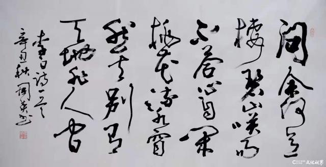 李白《山中问答》 2021年8月