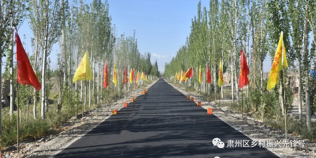 肃州乡村振兴靠路“撑腰”：打通大动脉畅通微循环 