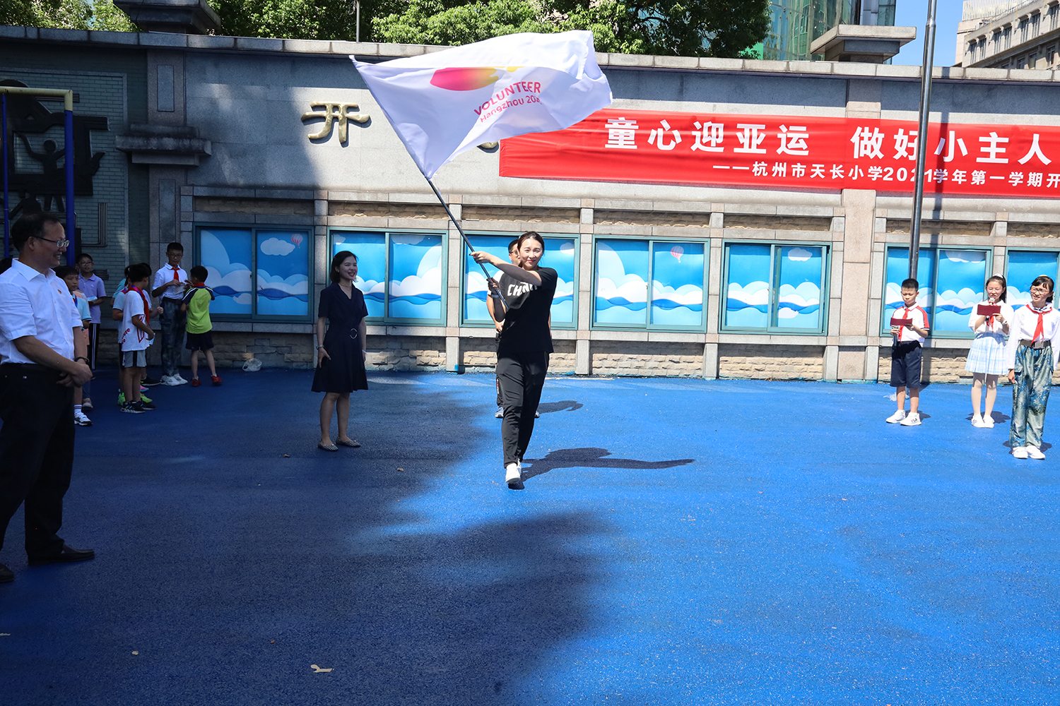 转转转、冲冲冲、跳跳跳 杭州市天长小学的这个开学典礼很“亚运”