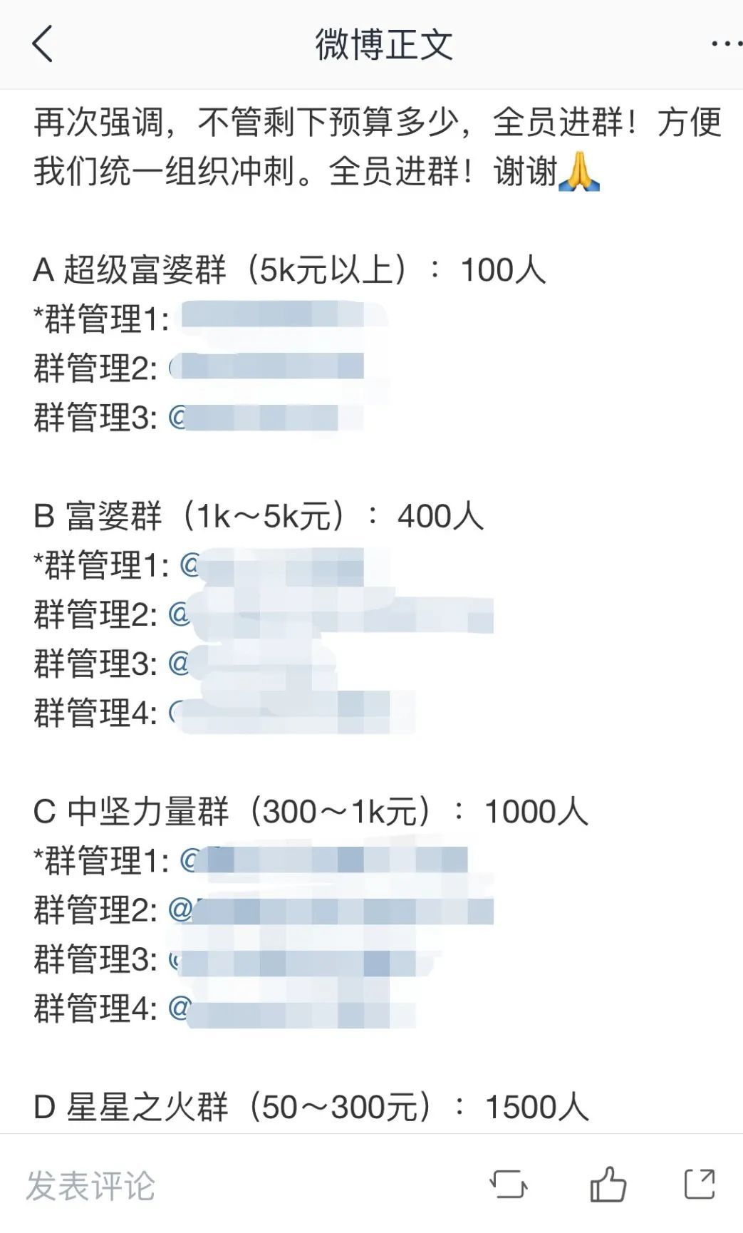 鼓励粉丝集资应援的微博图文 来源 / 微博截图