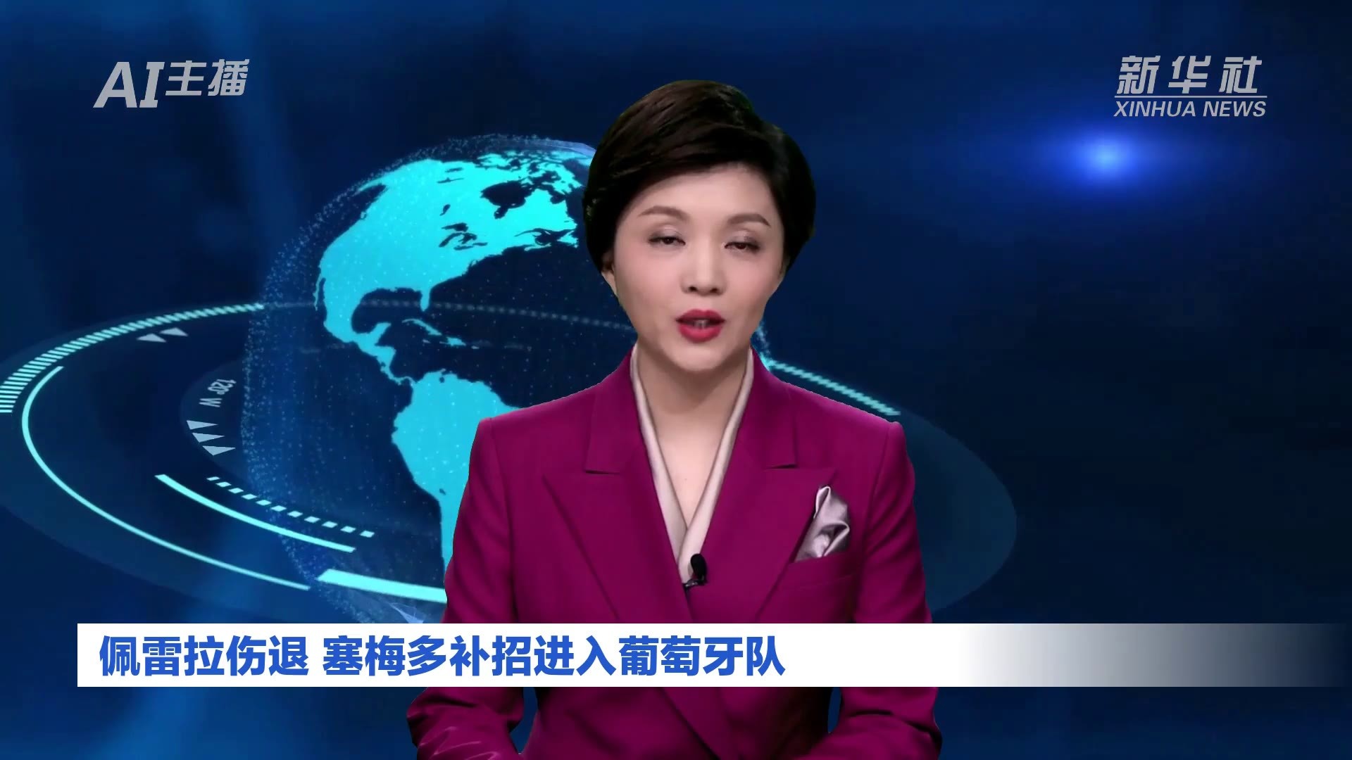 AI合成主播丨<em>佩雷拉</em>伤退 塞梅多补招进入葡萄牙队