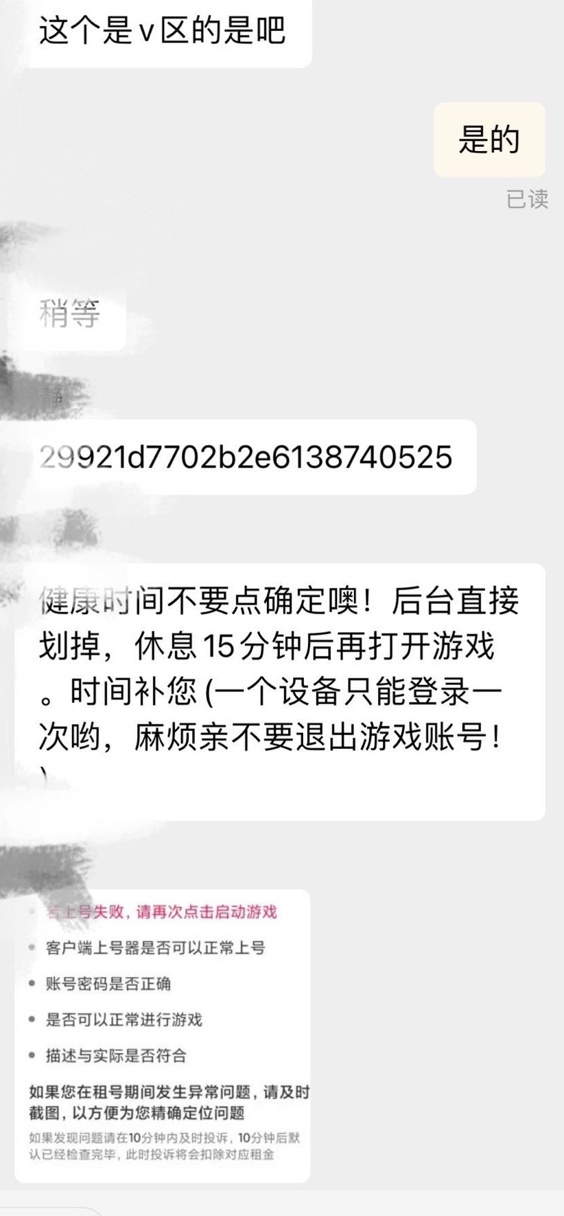 亚星游戏史上最严网游新规下的灰产魅影：4元租账号 20元绕过人脸识别(图9)