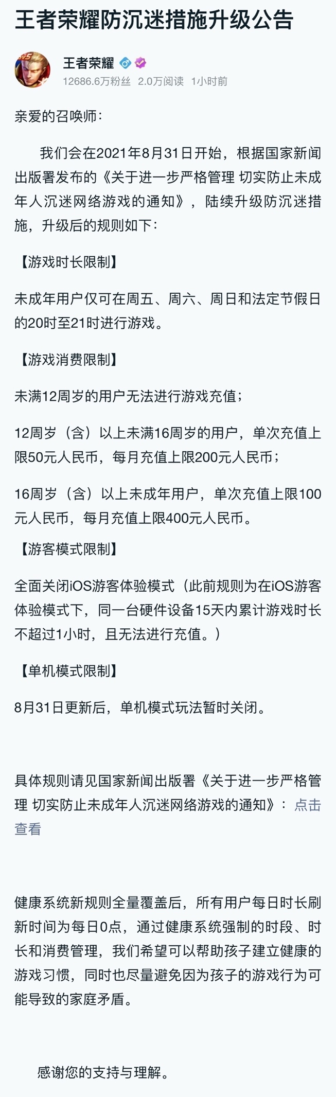 亚星游戏史上最严网游新规下的灰产魅影：4元租账号 20元绕过人脸识别