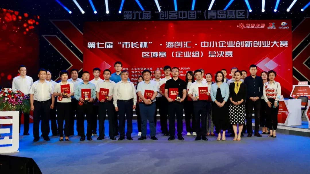 2021年第六届“创客中国”（青岛赛区）暨第七届“市长杯”•海创汇•中小企业创新创业大赛圆满收官