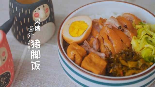 猪脚饭的灵魂莫过于淋上那一勺现卤的灵魂卤汁，天呐，流口水了