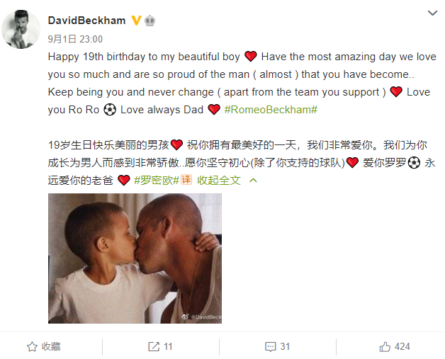 贝克汉姆夫妇为二儿子庆19岁生日 罗密欧近照帅