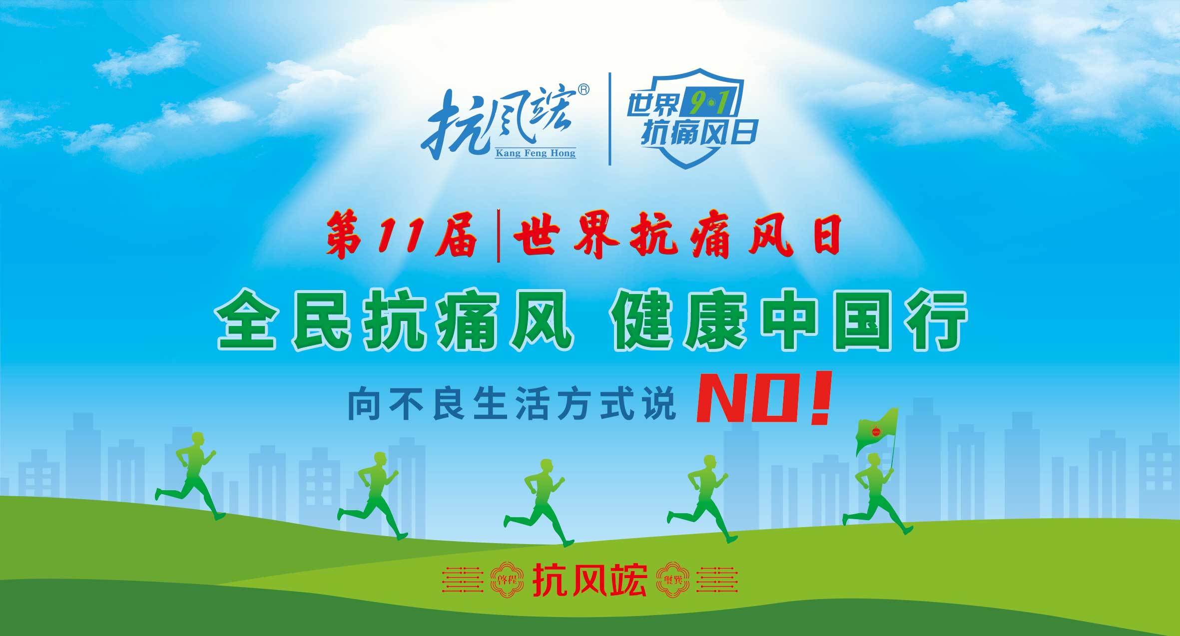 1世界抗痛风日丨全民抗痛风 健康中国行,我们在行动!