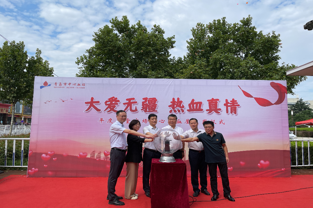 用心为民办实事，更新后的平度会堂广场爱心献血屋正式启用