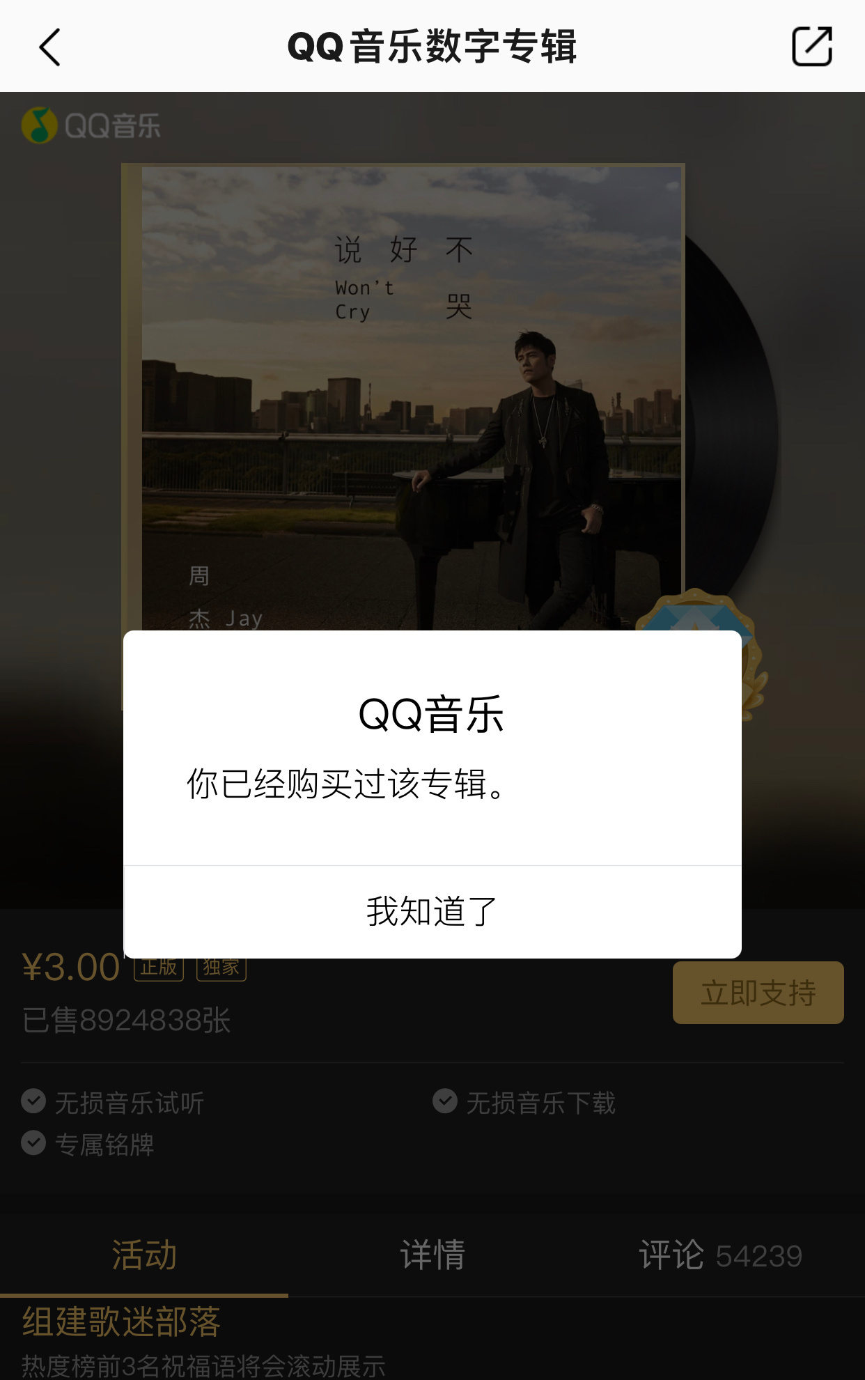 qq音乐单曲购买下单失败