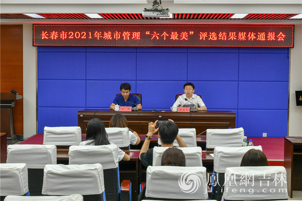 长春市2021年城市管理“六个最美”评选结果媒体通报会现场。梁琪佳摄