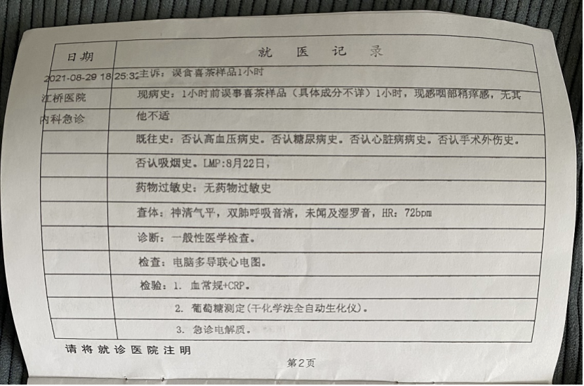喜茶店员拿错饮料 顾客喝下展示的仿真样品入院洗胃(图2)