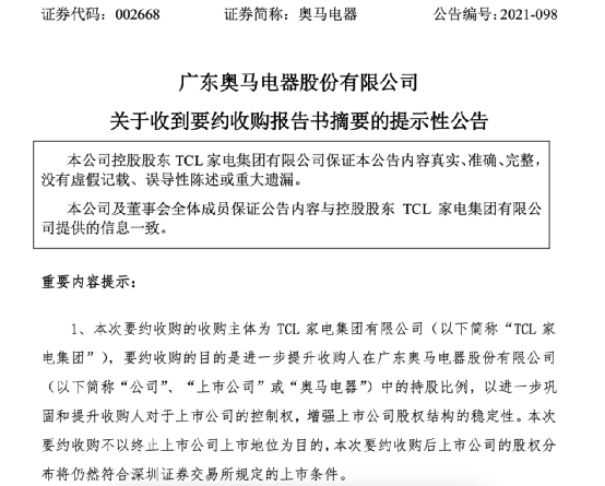 奥马电器爆雷：下午刚买入晚上就被ST 巨头也踩雷(图6)
