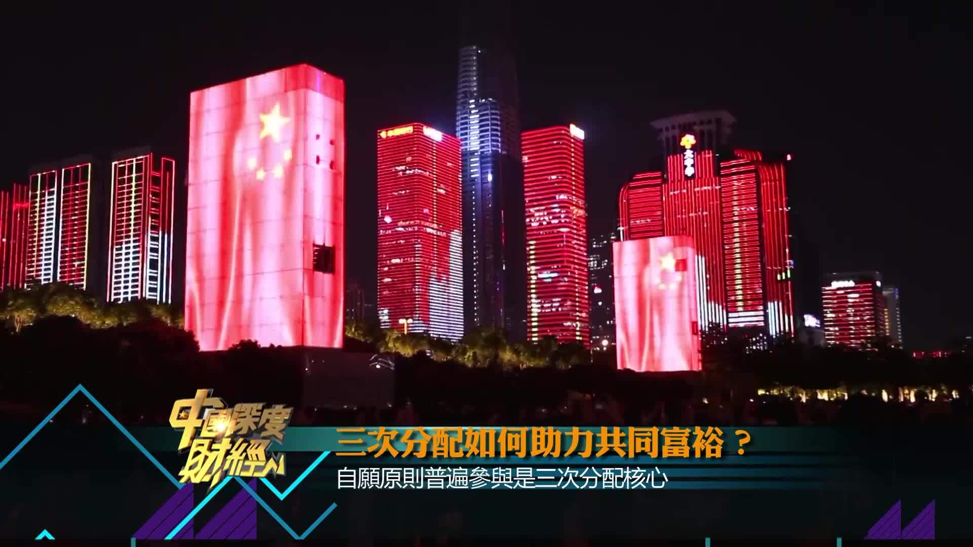 自愿原则普遍参与是三次分配核心