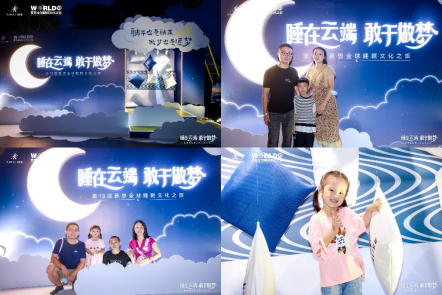 慕思全球睡眠文化之旅云上造梦,缔造健康睡眠新体验