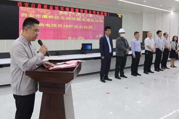 灞桥区生活垃圾无害化处理热电一号炉点火启动仪式现场