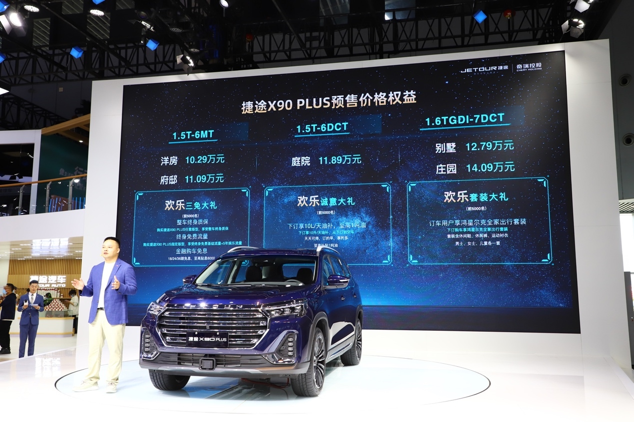 捷途x90plus2021款价格图片