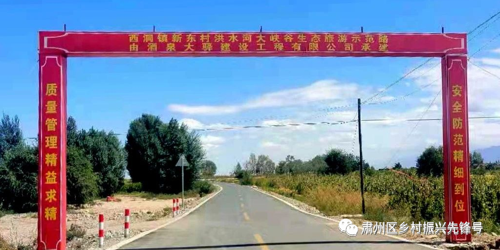 肃州乡村振兴靠路“撑腰”：打通大动脉畅通微循环 