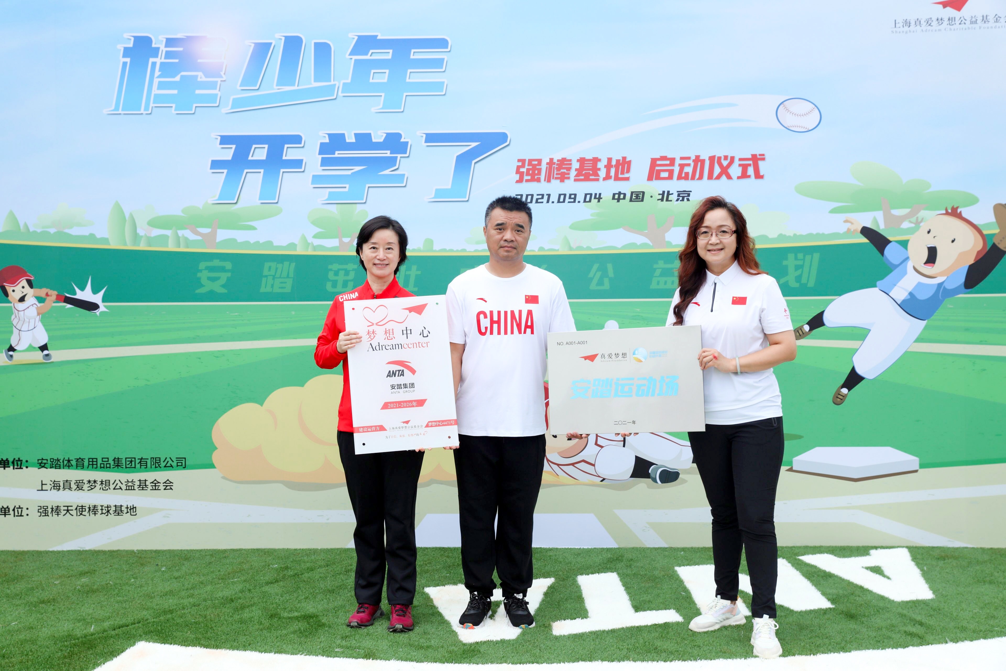 安踏助力强棒少年 击出命运最强本垒打