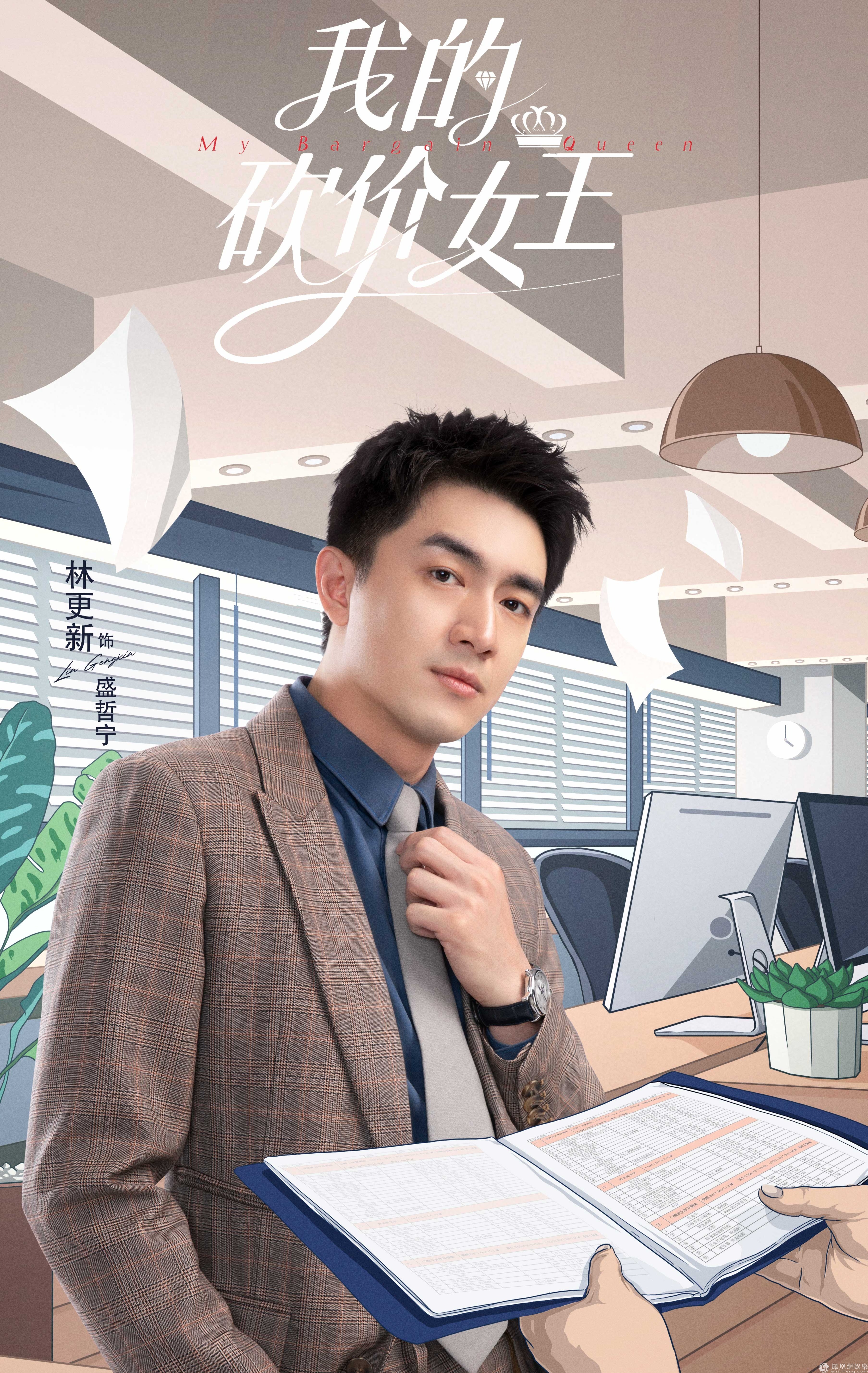 打开凤凰新闻,查看更多高清图片林更新海报都市浪漫爱情轻喜剧《我的