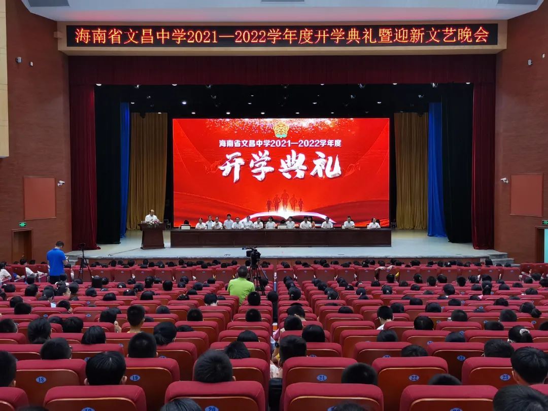 文昌中学举行新学年初一年级开学典礼暨迎新文艺晚会
