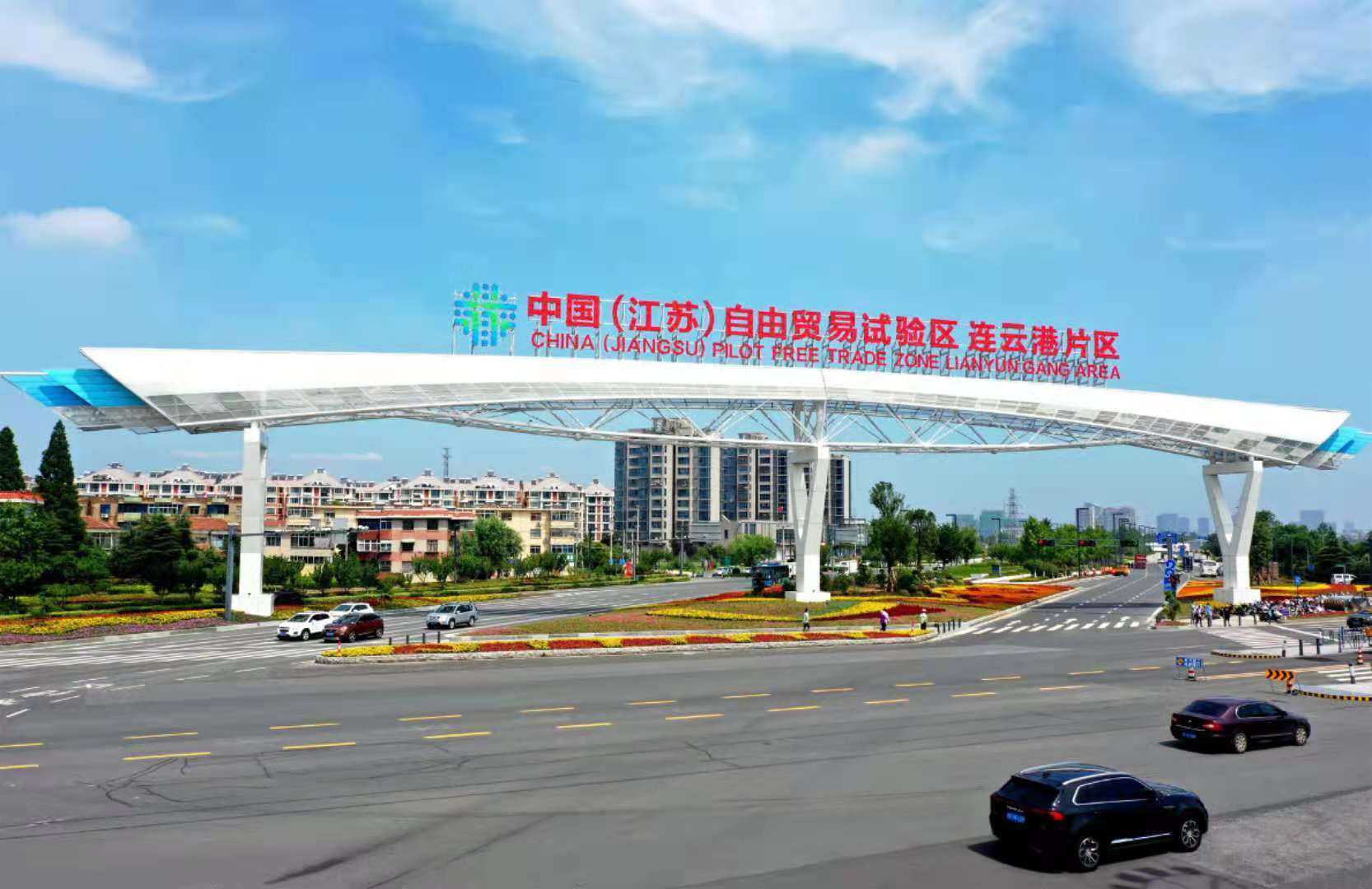 连云港自贸片区发挥先行先试优势打造多式联运连云港品牌